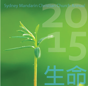 2015年生命年刊封面