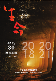 2021年生命年刊封面